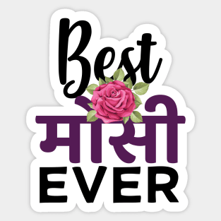 Best Hindi Indian Aunt Mosee Mausi Aunty Ever India Aunty Design Sticker